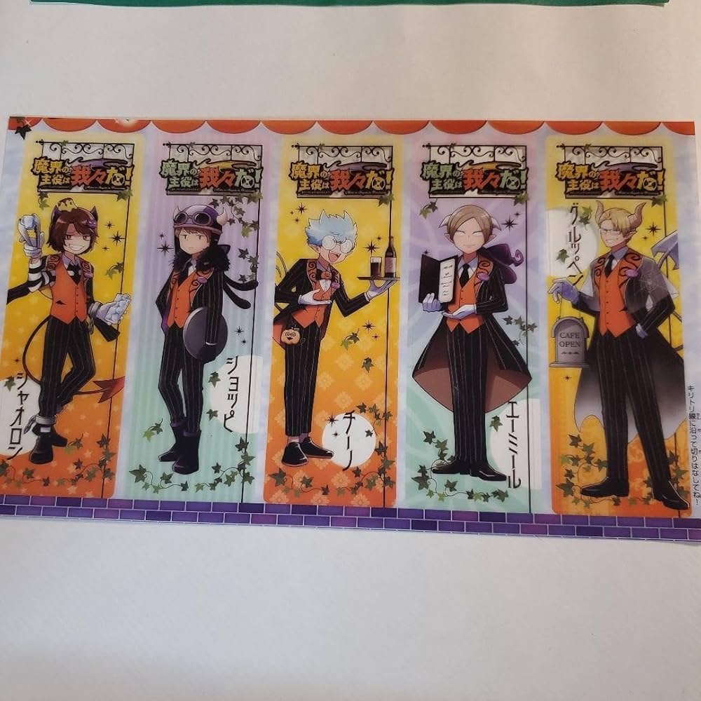 魔界の主役は我々だ！ クリアしおり エーミール